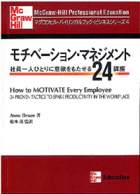 Image of How to Motivate Every Employee: 24 Proven Tactics to Spark Productivity in the Workplace