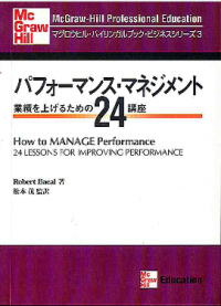 How To Manage Performance: 24 Lessons for Improving Performance