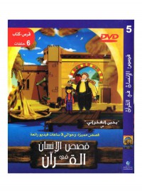 Image of Human Stories From, Qur'an 5